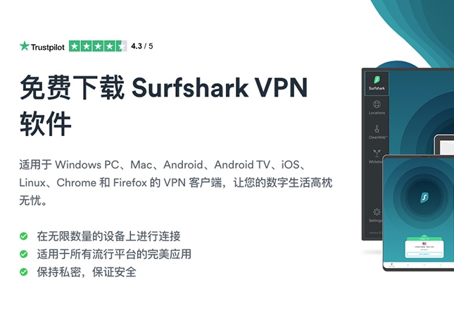 Surfshark电脑版网络锁Kill Switch实测