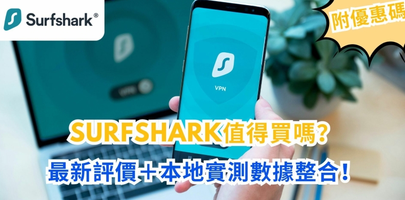 Surfshark VPN Windows客户端功能全面解析