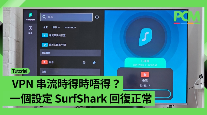 Surfshark电脑版便携版免安装U盘运行方案